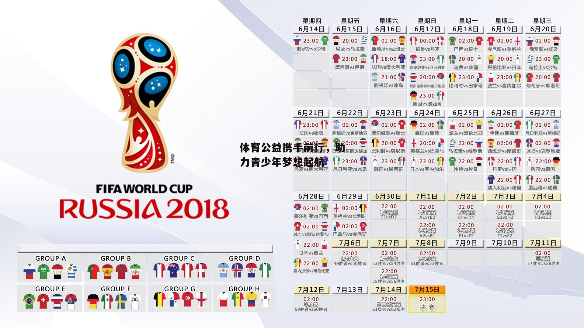 体育公益携手前行，助力青少年梦想起航